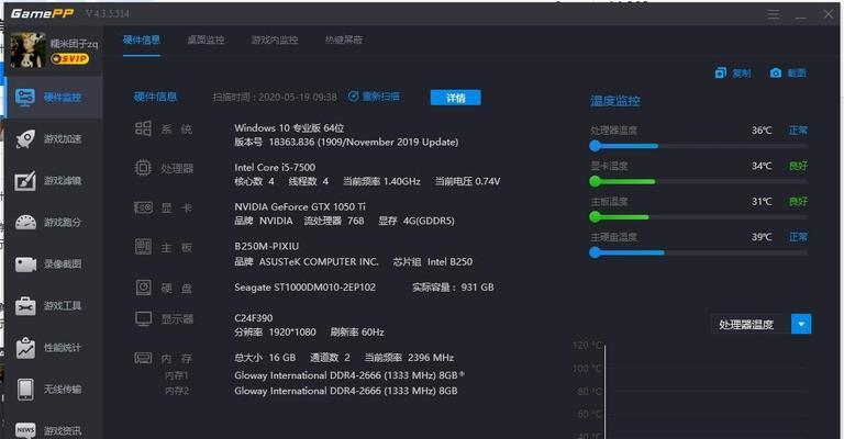 笔记本电脑怎么看温度？温度监控软件推荐有哪些？