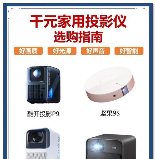 开店用投影仪如何选择？选购投影仪有哪些要点？