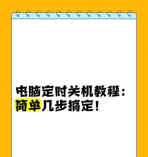 组装电脑正确关机的方法是什么？步骤介绍？