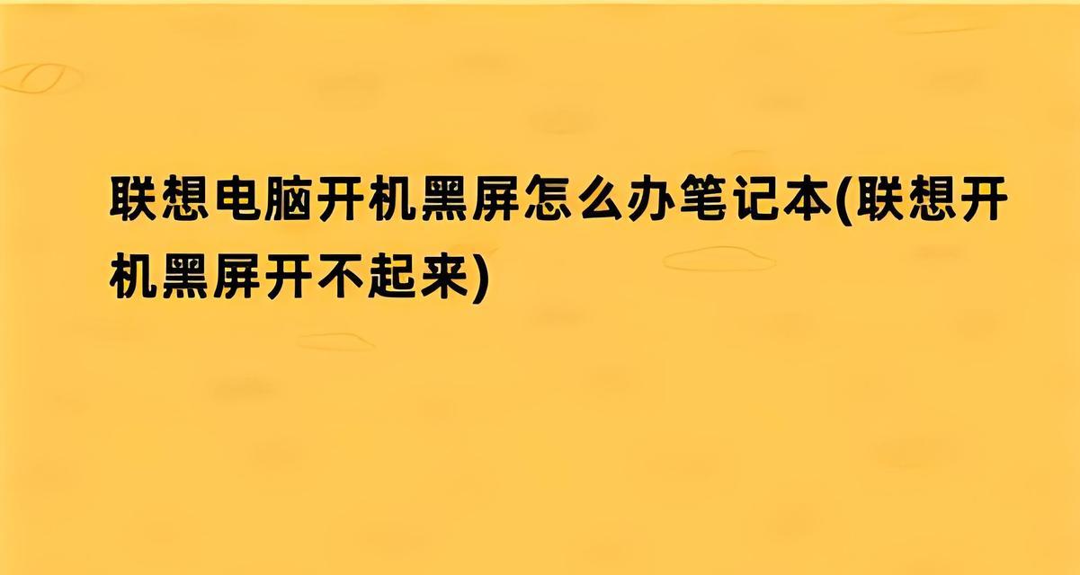 笔记本电脑单肩手提无法开机？开机方法是什么？