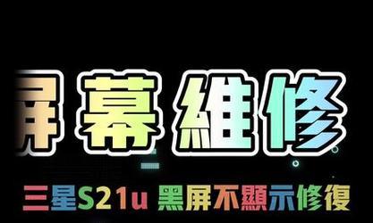 三星电脑开机黑屏的解决步骤是什么？