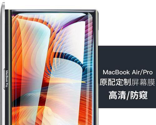 苹果笔记本液晶保护膜怎么使用？有哪些注意事项？