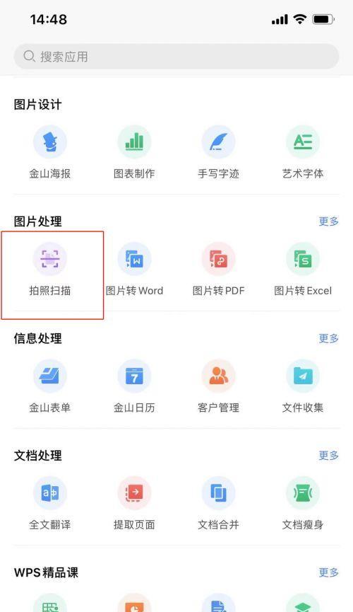 手机拍照转表格功能如何使用？
