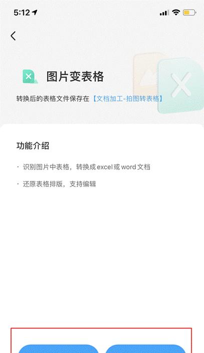 手机拍照转表格功能如何使用？