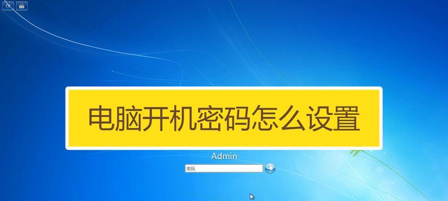 电脑开机密码丢失怎么办？找回密码的方法是什么？