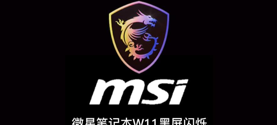 电脑闪屏黑屏怎么修？如何快速恢复正常使用？