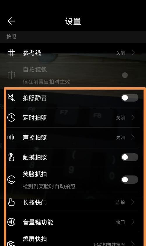 华为新款手机拍照怎么设置？