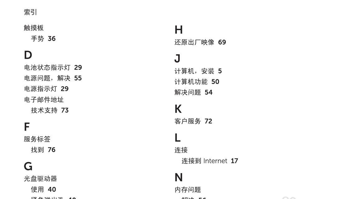 戴尔笔记本触摸板关闭和开启方法是什么？