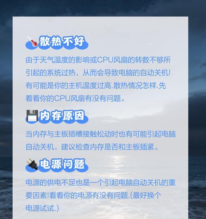 电脑卡死并主动关机的常见原因有哪些？