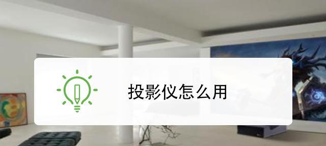 如何调整投影仪的视频场景？
