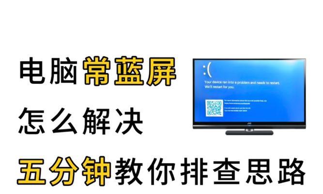 电脑声音频率导致蓝屏怎么办？如何避免？