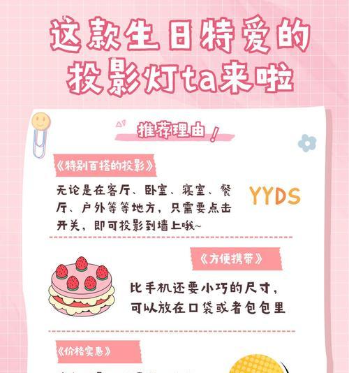 明星生日投影仪使用方法是什么？投影仪在生日派对中如何操作？