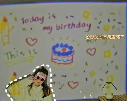 明星生日投影仪使用方法是什么？投影仪在生日派对中如何操作？