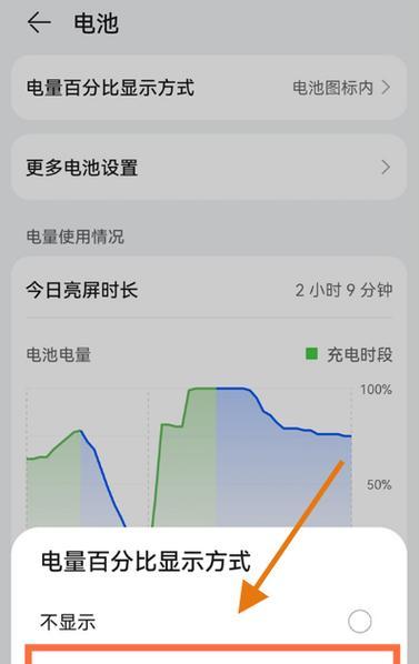 华为电脑电池保护设置方法是什么？