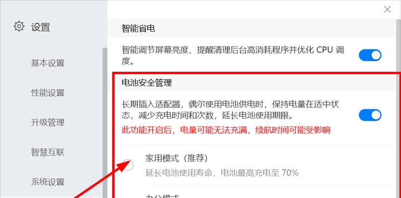 华为电脑电池保护设置方法是什么？