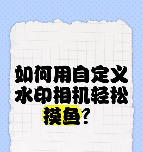 带水印机数码相机如何操作？使用过程中常见问题有哪些？