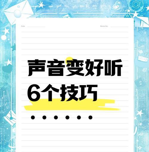 野马音箱声音调节技巧？