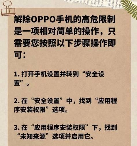 oppo手机通话隐私设置怎么解除？如何保护通话隐私？