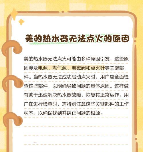 燃气热水器失火故障原因分析？