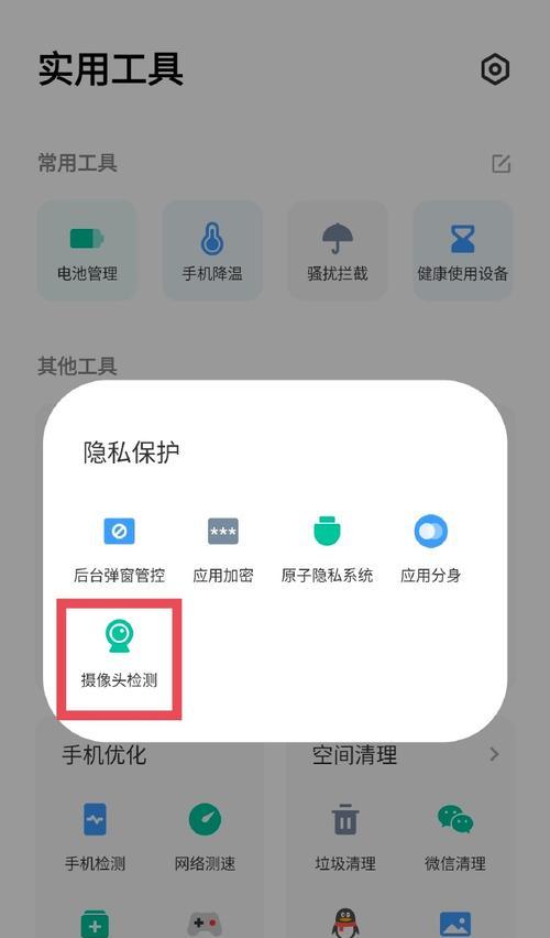 手机屏幕后面的摄像头怎么关？是否可以完全关闭？