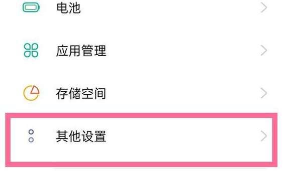 oppo手机如何将桌面图标移动到下方？