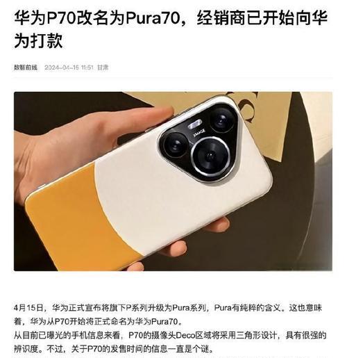 中间带有三角形摄像头的手机叫什么名字？有何特点？