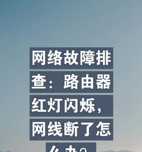 路由器频繁出现故障的原因是什么？如何预防和解决？