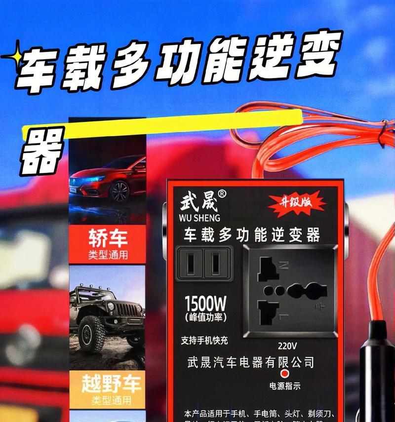 12v车载逆变充电器功率应选多少瓦？选择时应注意什么？