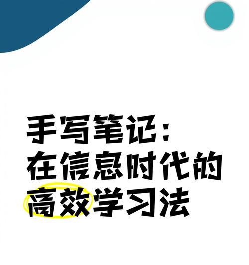 不用手写笔如何高效做笔记？