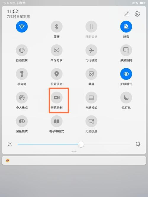 华为电脑如何开启录屏功能？