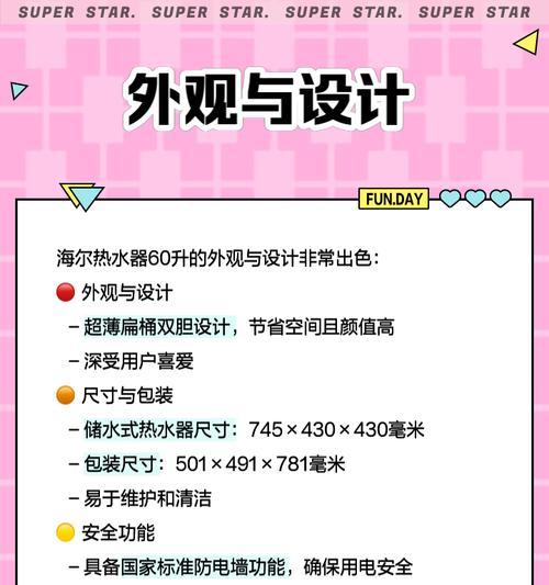 扁形海尔热水器的安装步骤是什么？