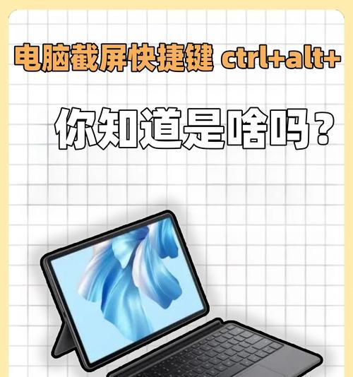 平板电脑如何使用快捷键ctrlf1？常见问题有哪些？
