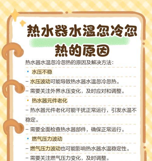 杂牌热水器温度调节方法是什么？调节后温度不稳定怎么办？