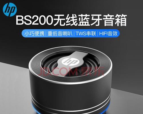 惠普无线音箱连接步骤是什么？遇到问题怎么办？