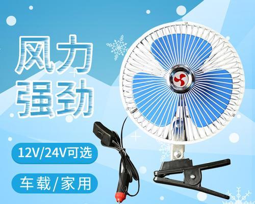 车上安装电风扇的效果如何？车上安装电风扇是否值得？