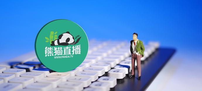 熊猫服务器账号如何申请？