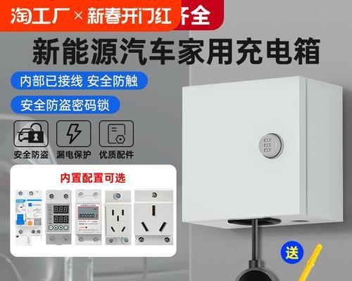 室外充电器保护箱的安装指南是什么？
