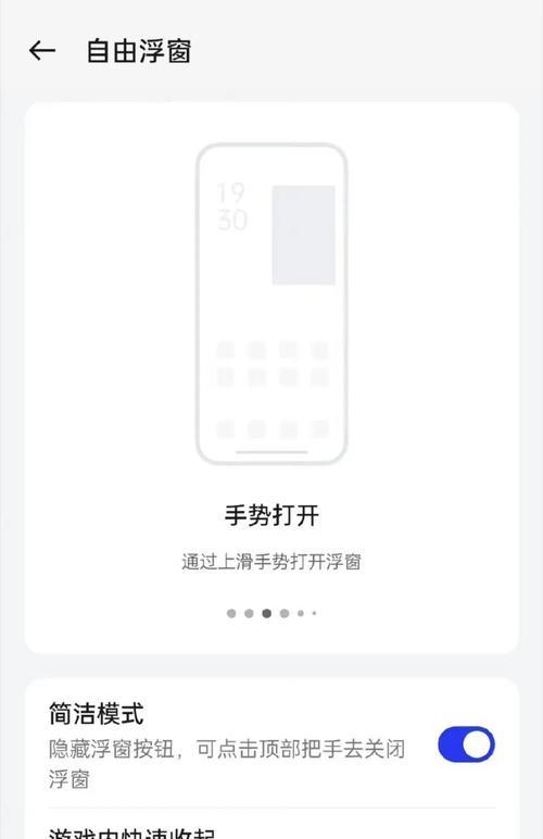 苹果手机上的浮窗怎么取消？操作步骤是什么？