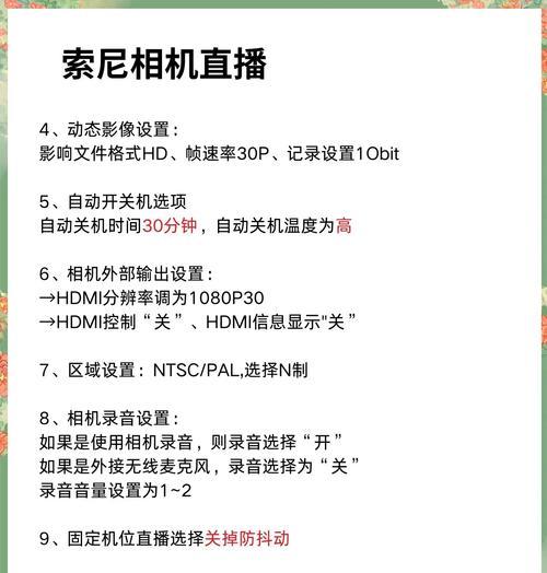 索尼相机实时预览设置方法是什么？
