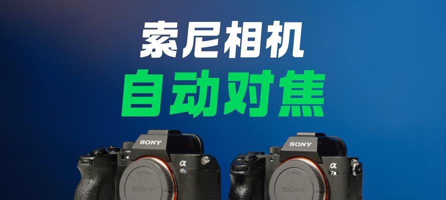 索尼相机实时预览设置方法是什么？