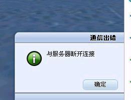 断开服务器连接后出现的问题如何解决？