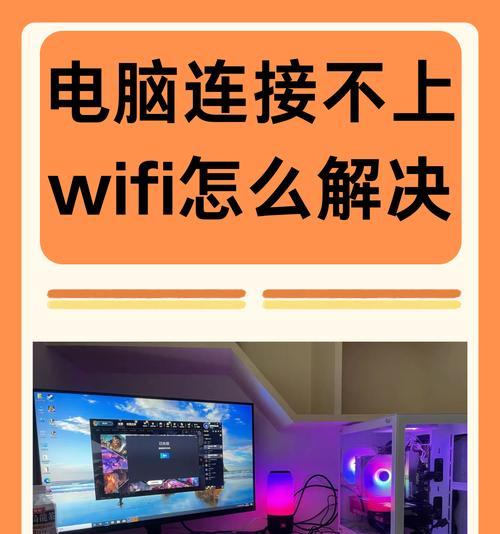 戴尔设备电脑连不上网怎么办？如何快速解决？