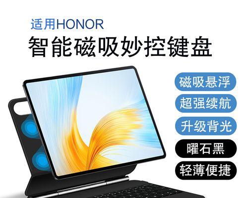 华为平板电脑如何连接键盘？连接过程中可能会遇到哪些问题？