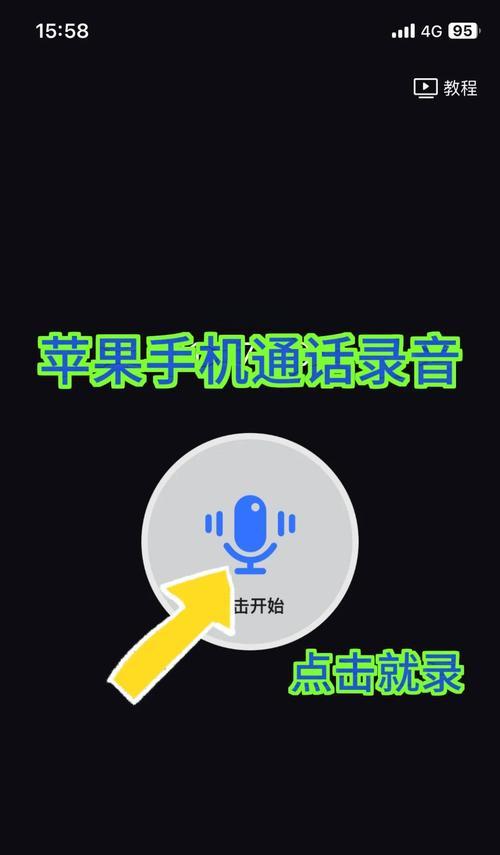 苹果手机如何保存录音？保存过程中需要注意什么？
