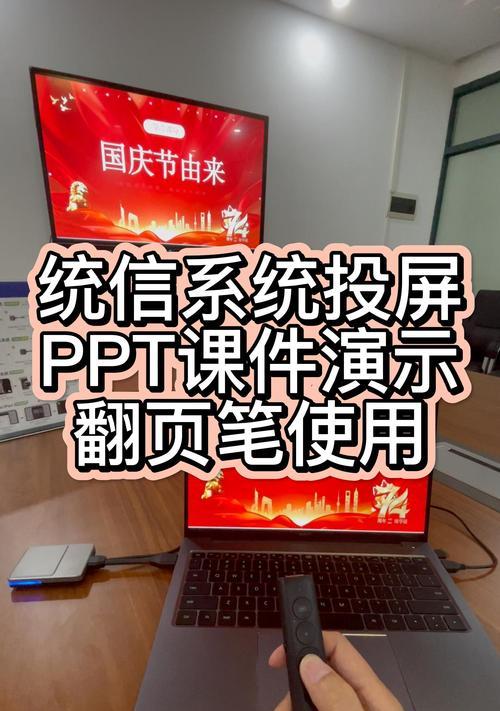 平板如何将PPT投屏到电脑？操作步骤详细说明？