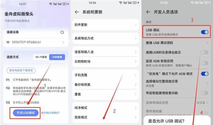 电脑专用摄像头如何连接手机？连接步骤是什么？