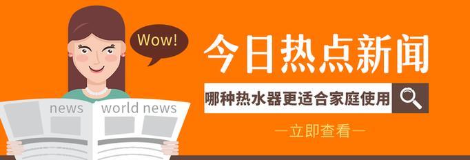 热水器热点保护功能解释？