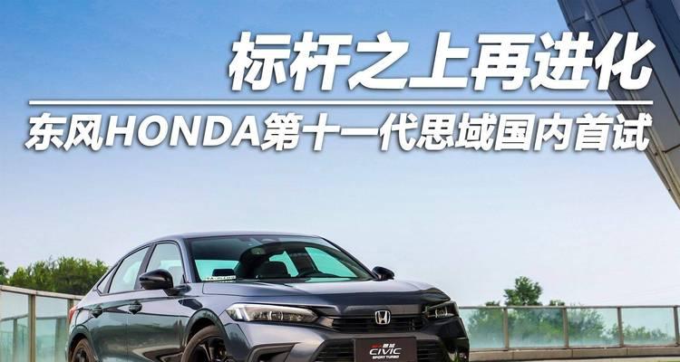 11代本田思域如何连接手机网络？共享网络的步骤是什么？