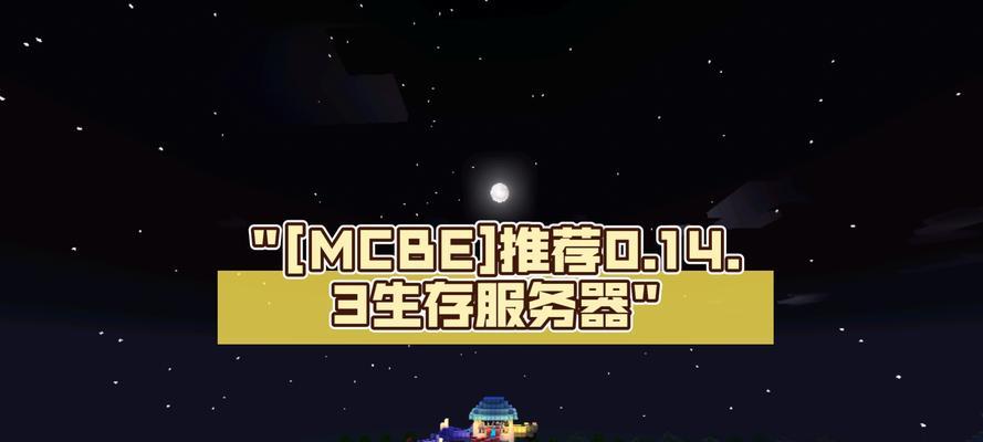 生存服务器新手如何开始？