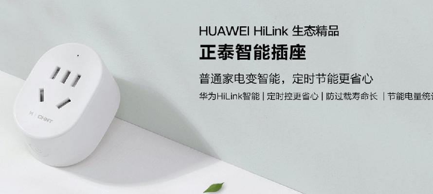 华为智能插座如何选择？